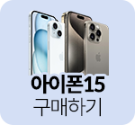 아이폰15 사전예약하기